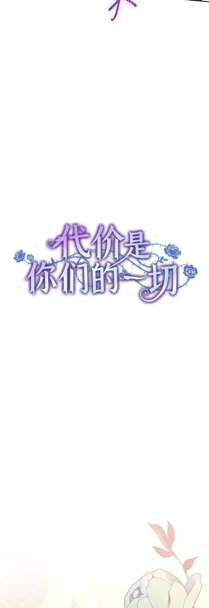 代价是你们的一切英文翻译漫画,[第9话] 第一次报仇120图