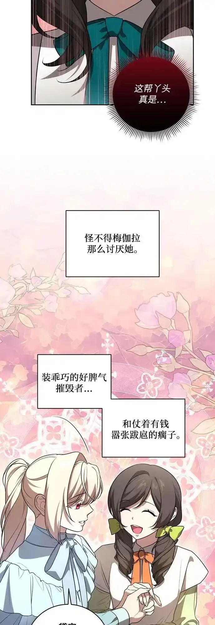 代价是你们的一切面费阅读漫画,[第14话] 我想和你成为朋友22图