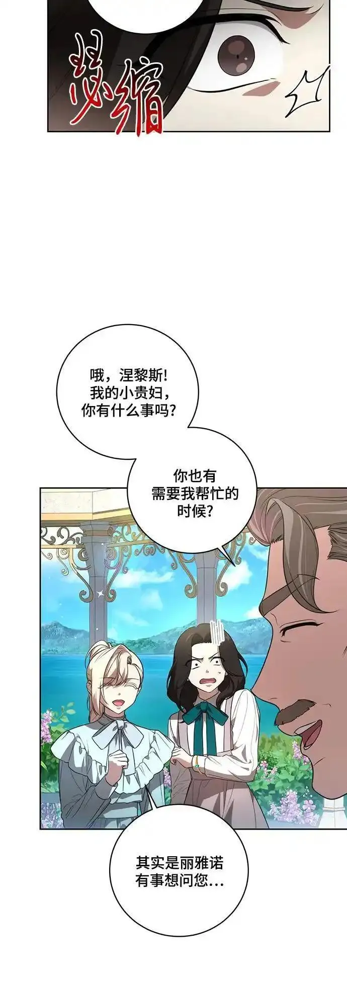 代价是你们的一切面费阅读漫画,[第14话] 我想和你成为朋友17图