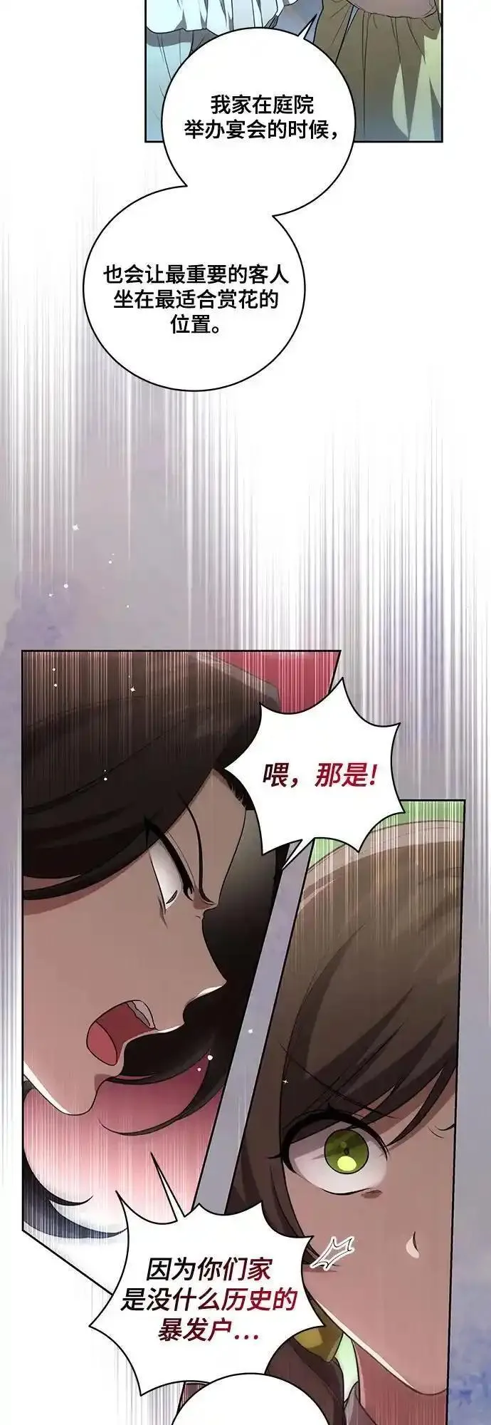 代价是你们的一切面费阅读漫画,[第14话] 我想和你成为朋友14图