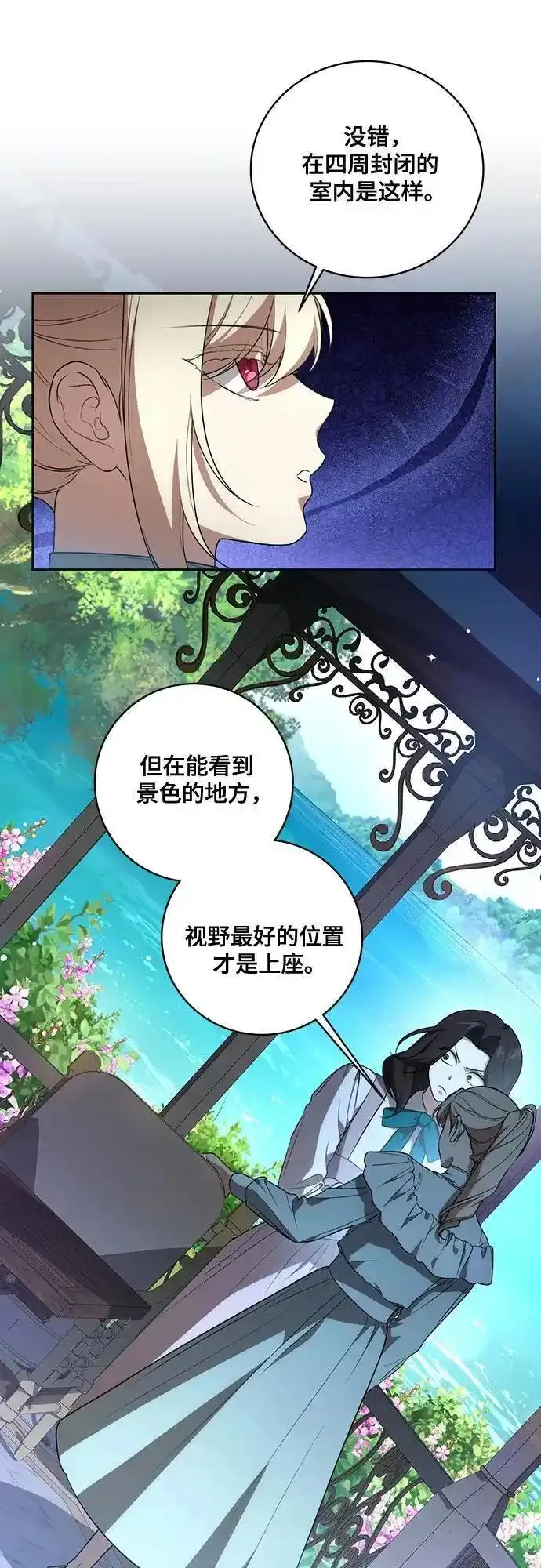 代价是你们的一切面费阅读漫画,[第14话] 我想和你成为朋友12图