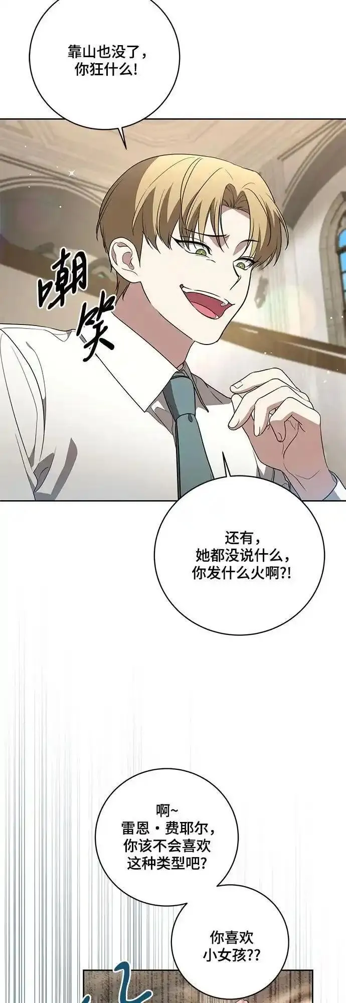 代价是你们的一切面费阅读漫画,[第17话] 尼尔西昂&middot;埃兰德里亚5图