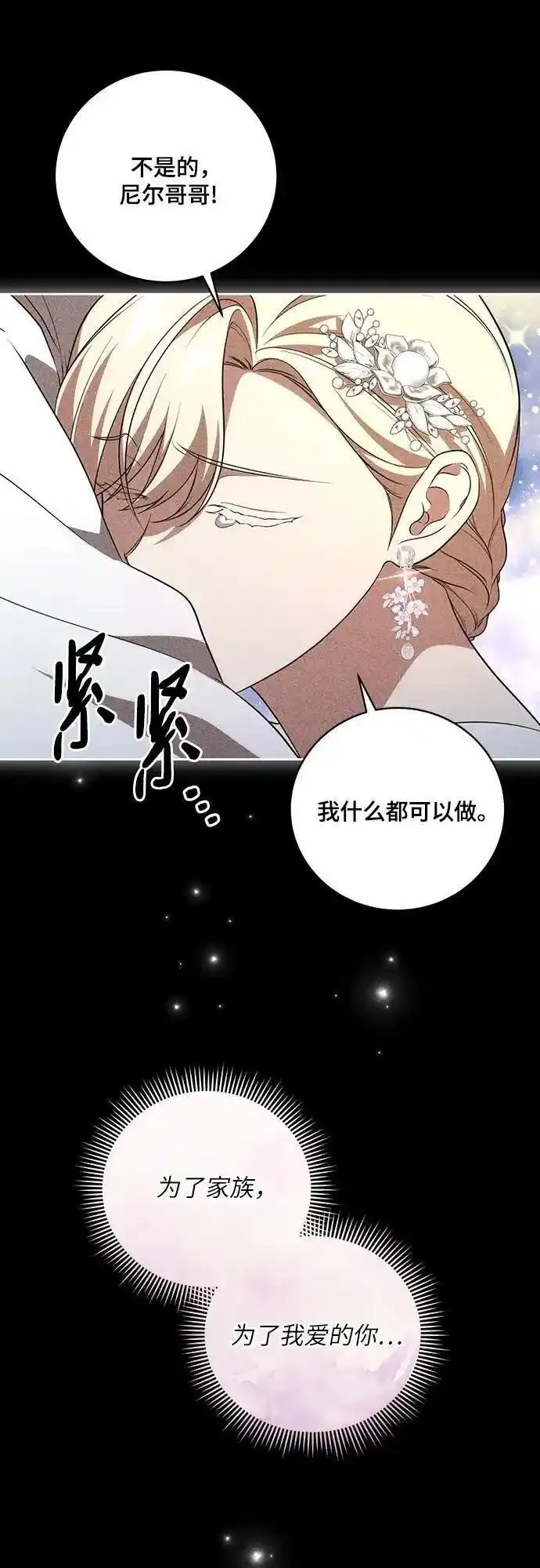 代价是你们的一切面费阅读漫画,[第17话] 尼尔西昂&middot;埃兰德里亚37图