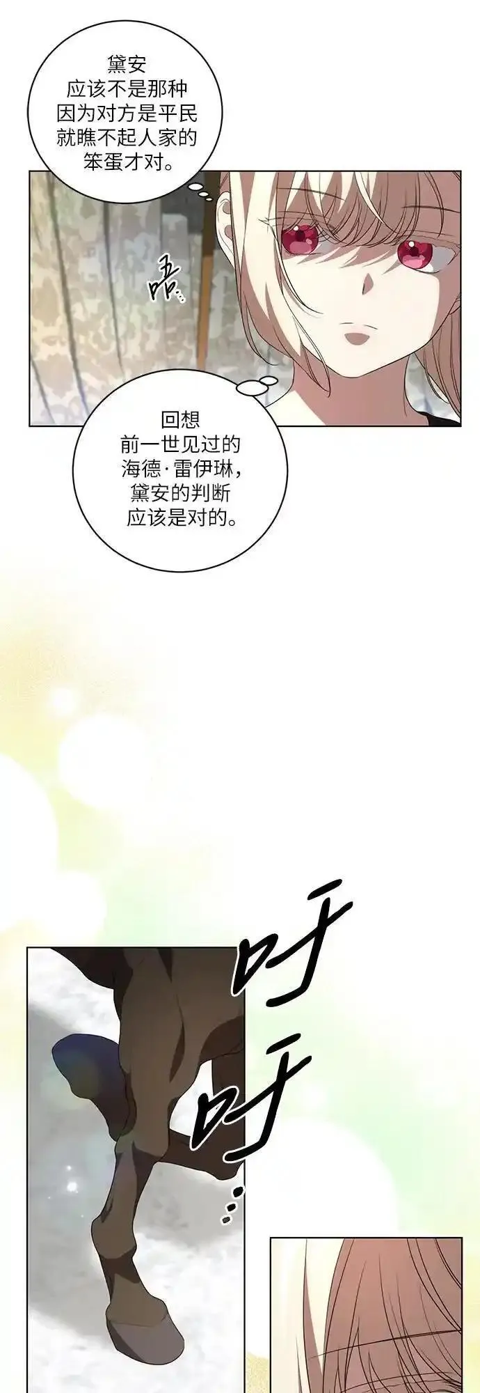 代价是你们的一切漫画免费在线看免费版漫画,[第21话] 去往黛安的家44图