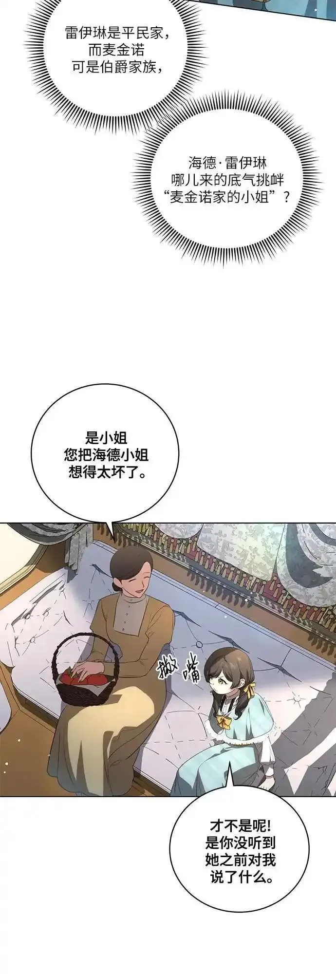 代价是你们的一切漫画免费在线看免费版漫画,[第21话] 去往黛安的家42图