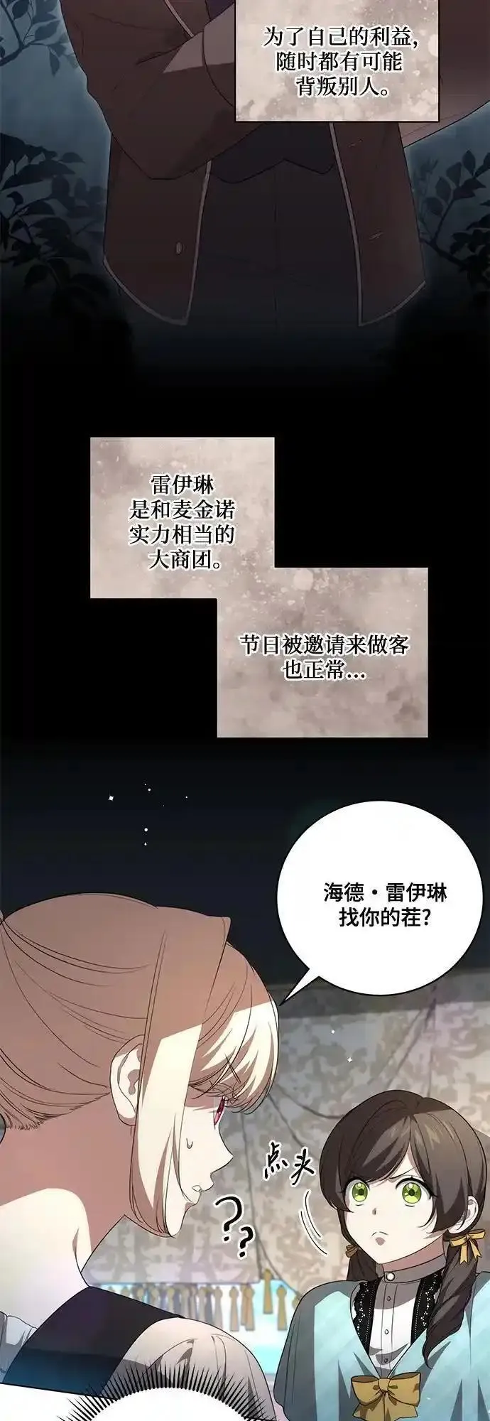 代价是你们的一切漫画免费在线看免费版漫画,[第21话] 去往黛安的家41图