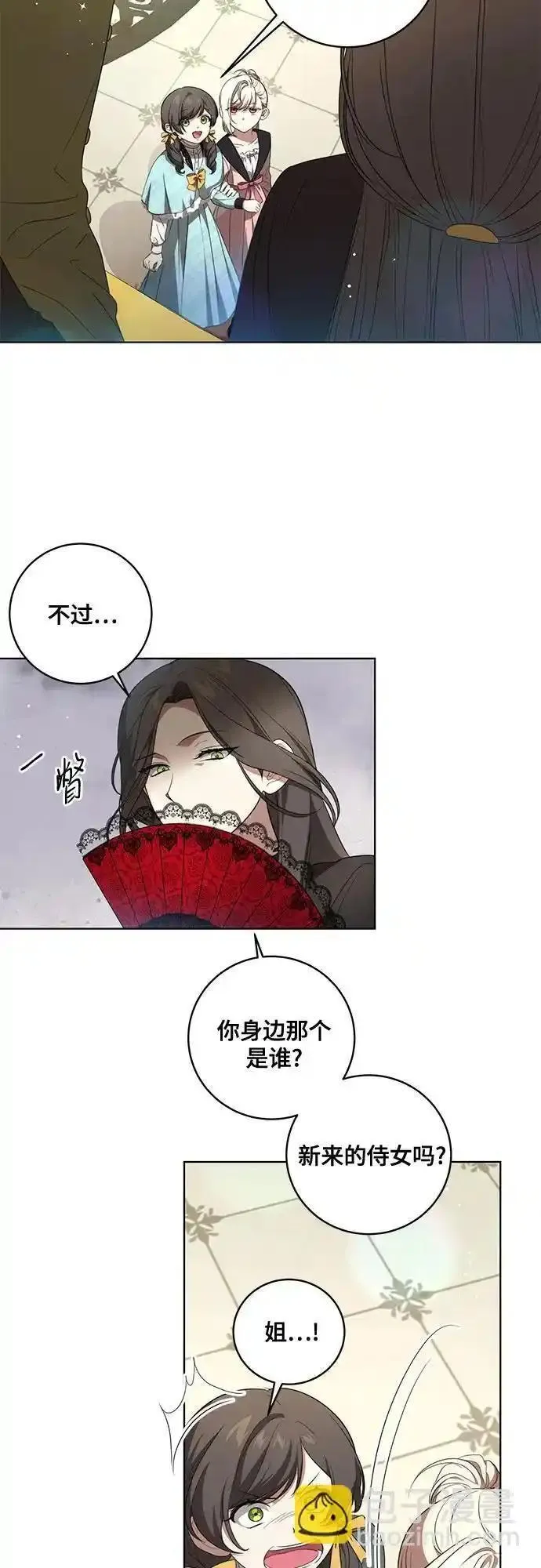 代价是你们的一切面费阅读漫画,[第22话] 过去的因缘20图