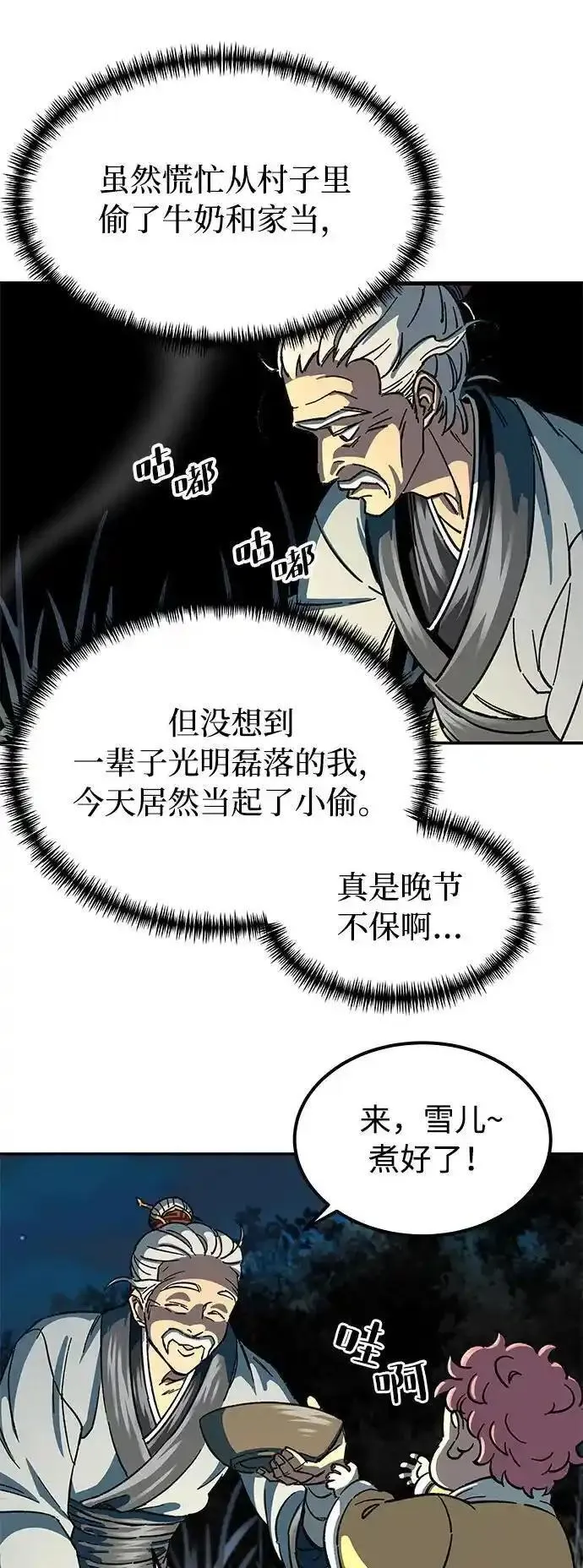 爷爷武士与至尊孙女第18话(4/123)漫画,第1话99图