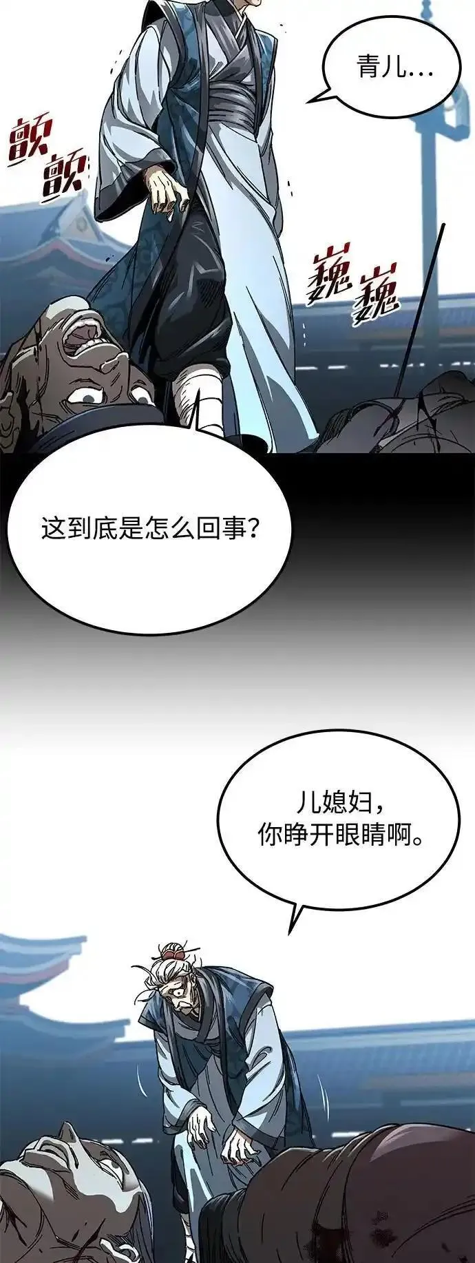 爷爷武士与至尊孙女第18话(4/123)漫画,第1话31图