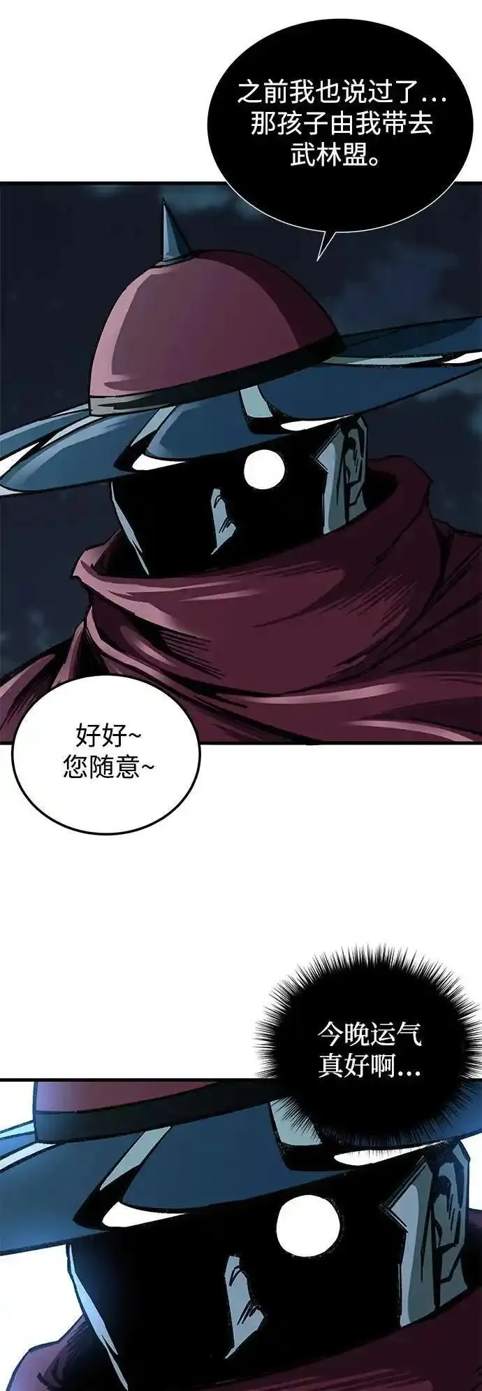 爷爷武士与至尊孙女漫画,第2话125图