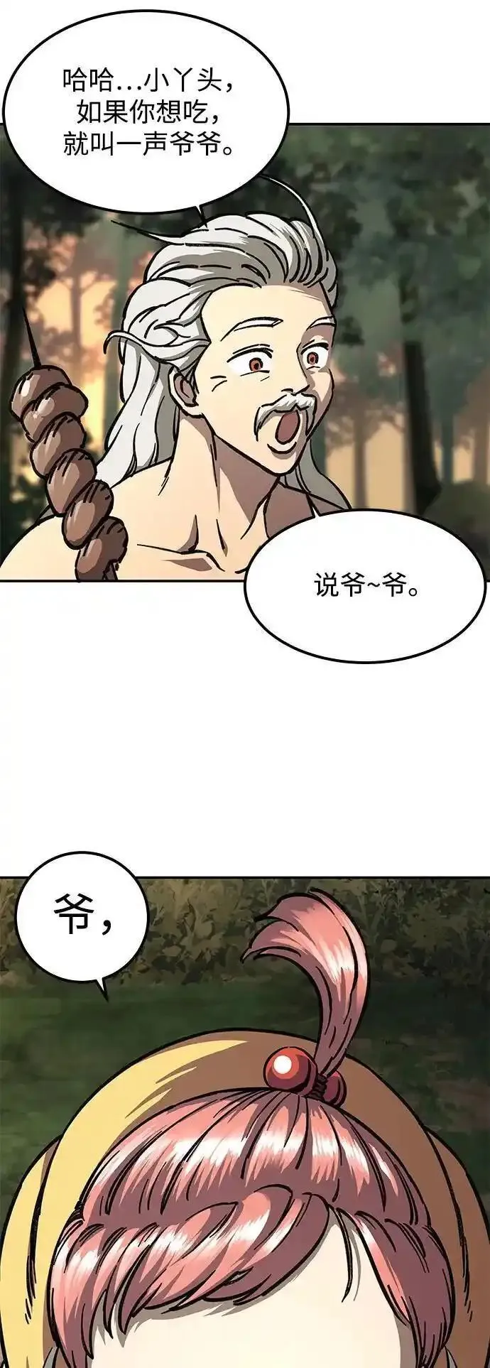 爷爷武士与至尊孙女漫画,第2话79图