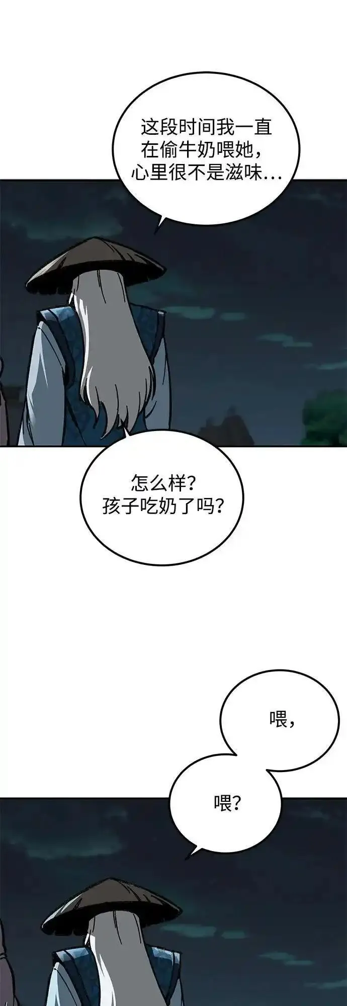 爷爷武士与至尊孙女漫画,第2话93图