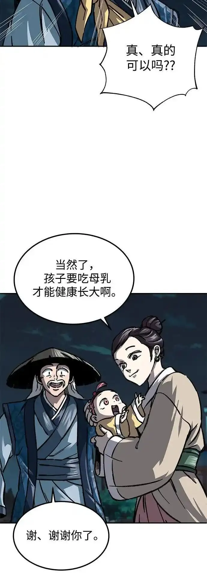 爷爷武士与至尊孙女漫画,第2话90图