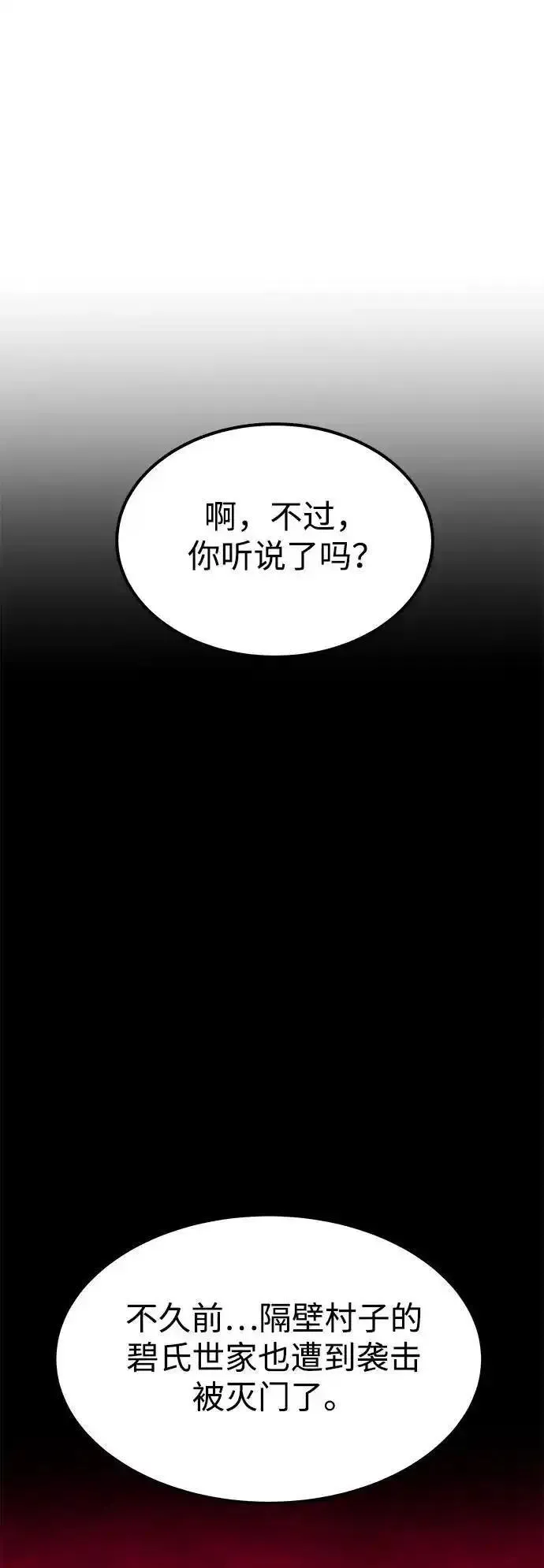 爷爷武士与至尊孙女漫画,第2话108图