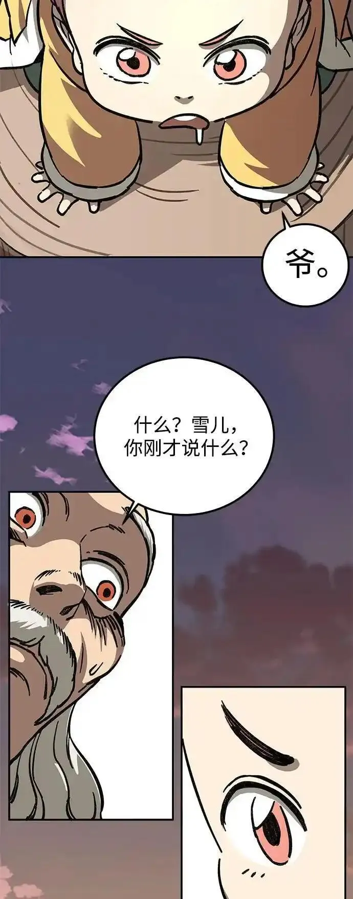 爷爷武士与至尊孙女漫画,第2话80图