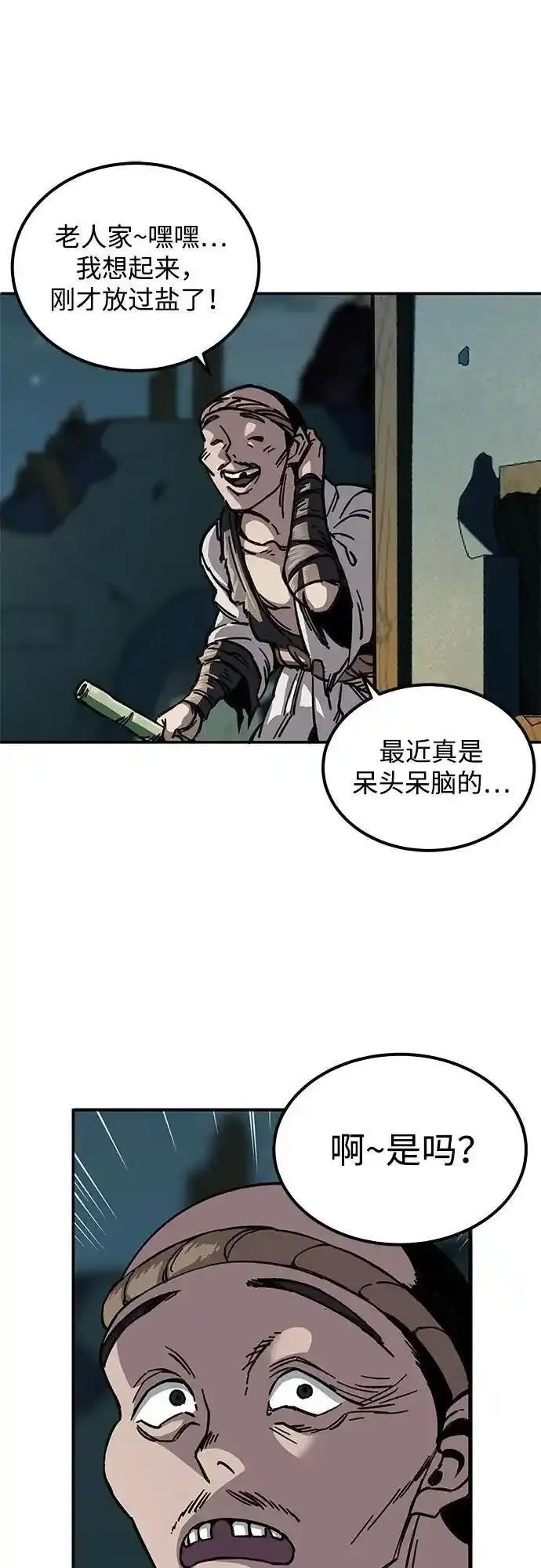 爷爷武士与至尊孙女漫画,第2话20图