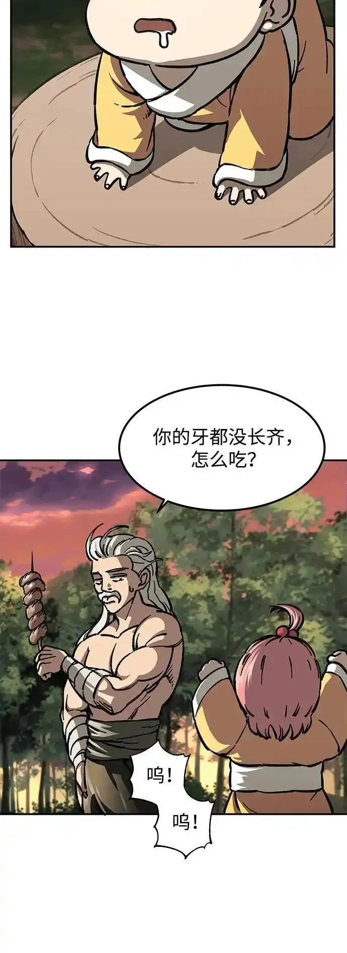 爷爷武士与至尊孙女漫画,第2话78图