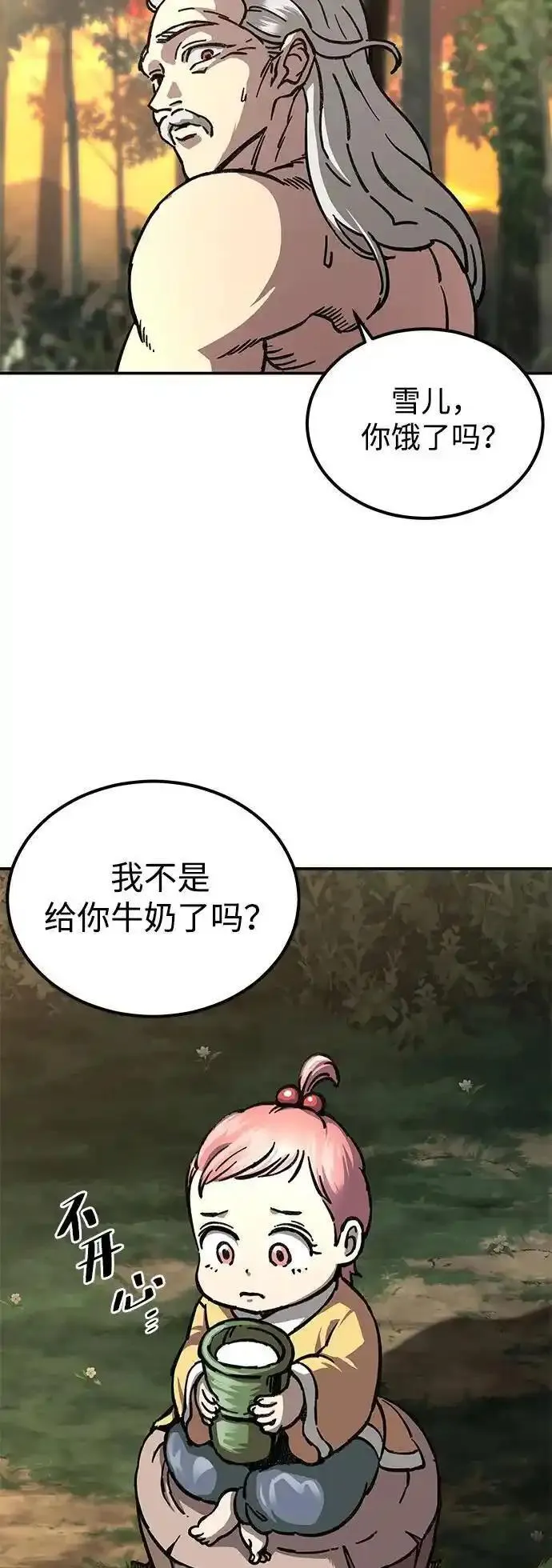 爷爷武士与至尊孙女漫画,第2话73图