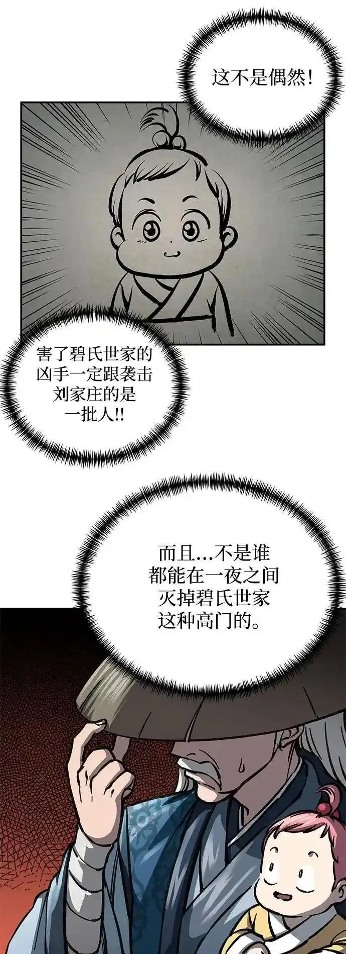 爷爷武士与至尊孙女漫画,第2话112图