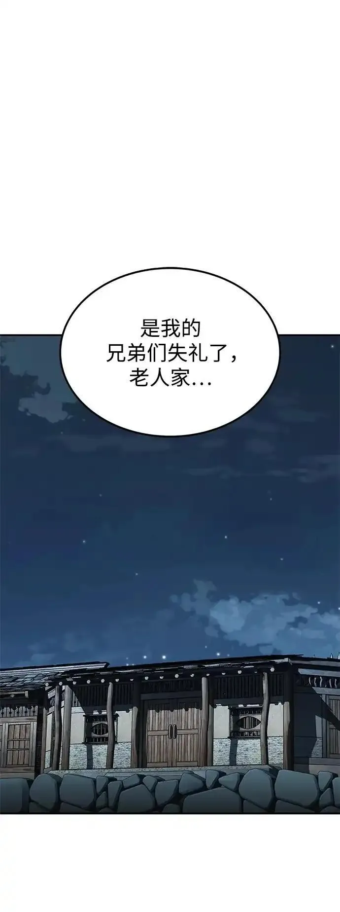 爷爷武士与至尊孙女原著漫画,第3话142图