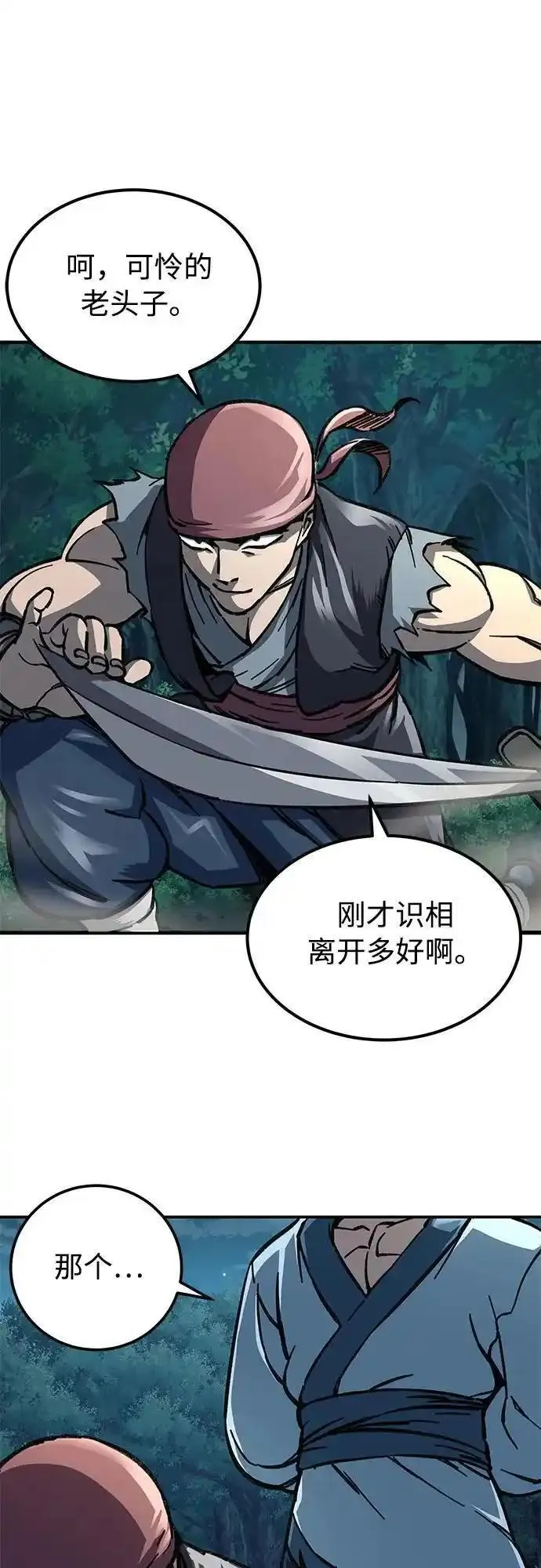 爷爷武士与至尊孙女原著漫画,第3话88图