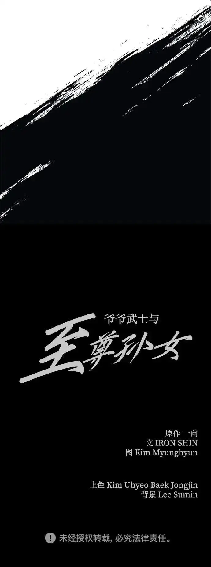 爷爷武士与至尊孙女漫画,第4话119图