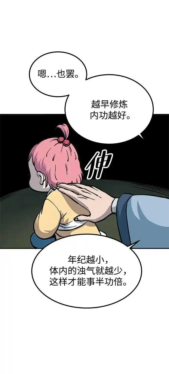 爷爷武士与至尊孙女漫画,第4话75图