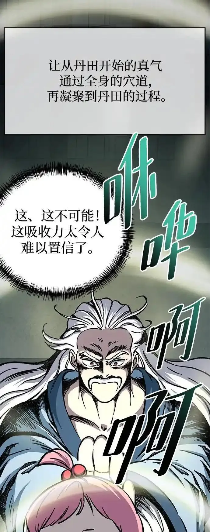 爷爷武士与至尊孙女漫画,第4话82图