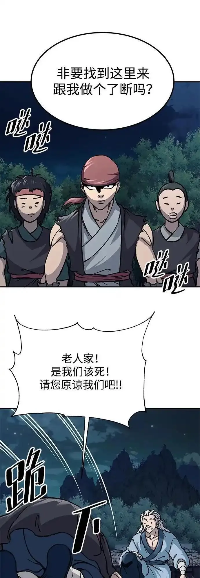 爷爷武士与至尊孙女漫画,第4话46图