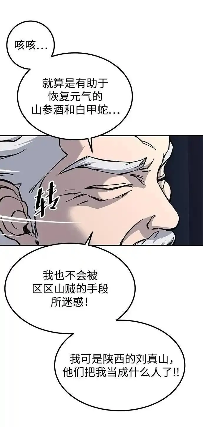 爷爷武士与至尊孙女漫画,第4话92图