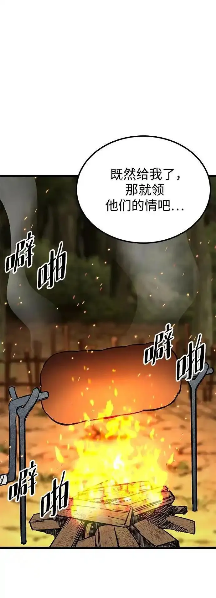 爷爷武士与至尊孙女漫画,第6话103图