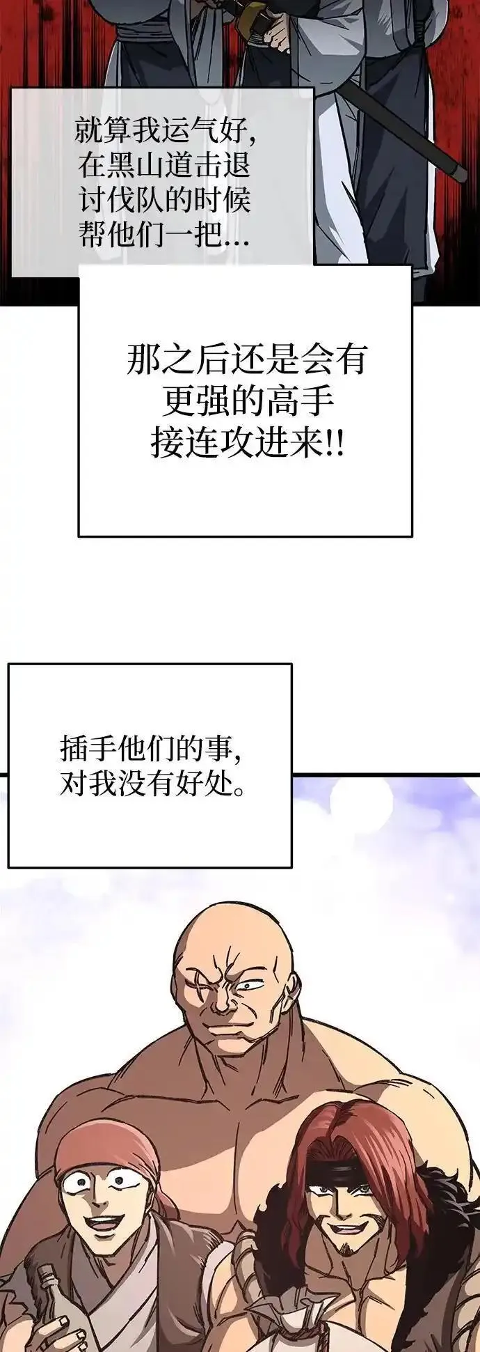 爷爷武士与至尊孙女漫画,第6话127图