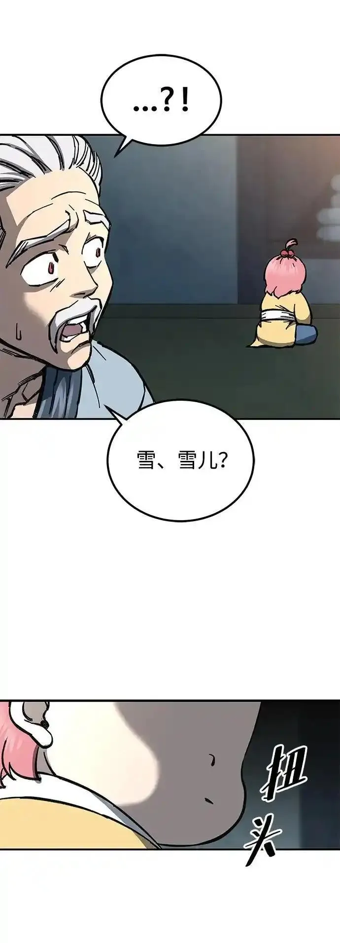 爷爷武士与至尊孙女漫画,第6话65图