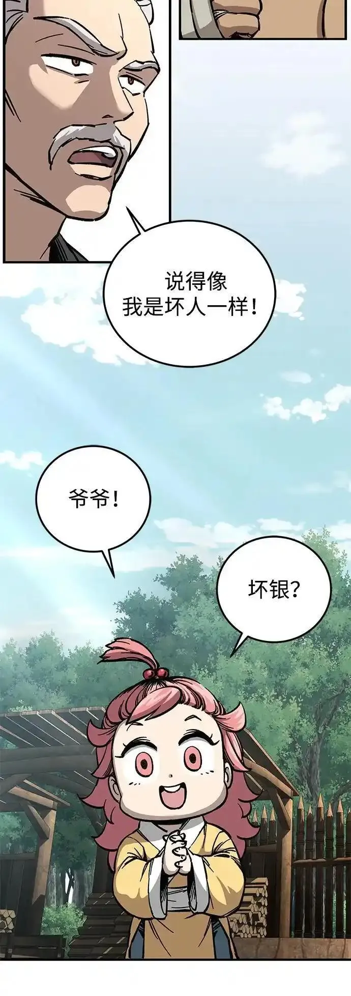 爷爷武士与至尊孙女大结局漫画,第8话58图