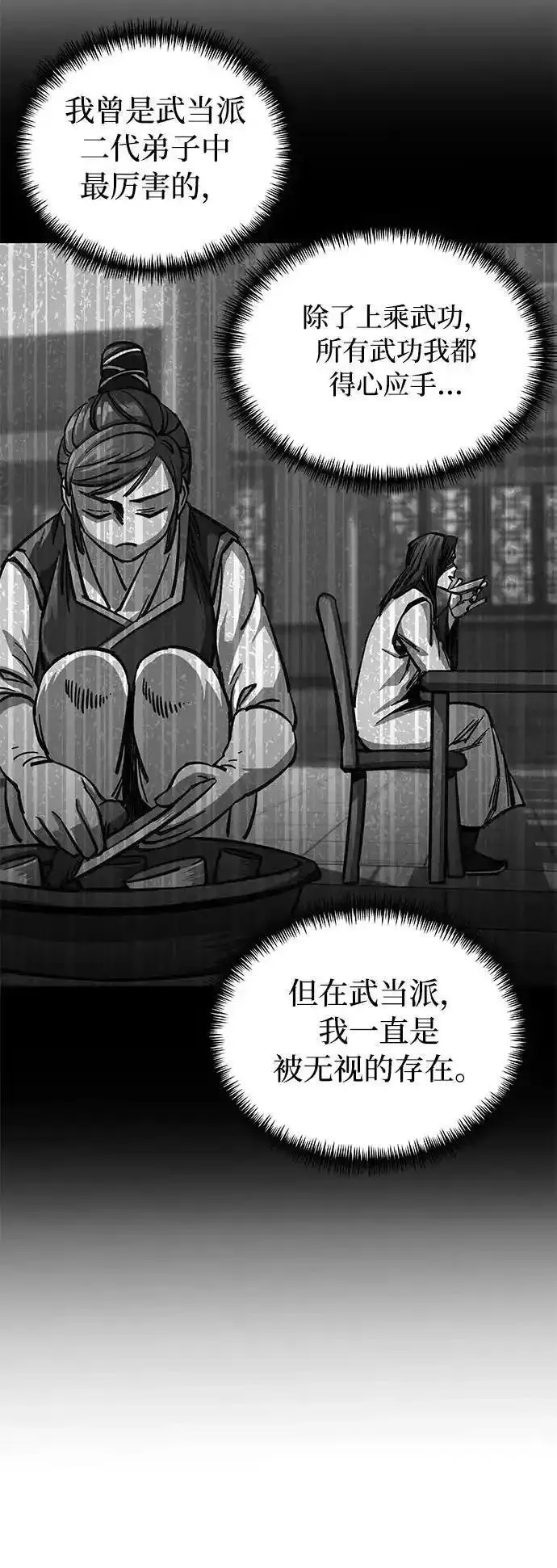 爷爷武士与至尊孙女实力排名漫画,第9话61图