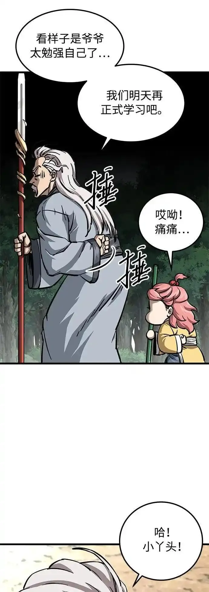 爷爷武士与至尊孙女漫画解说漫画,第10话76图