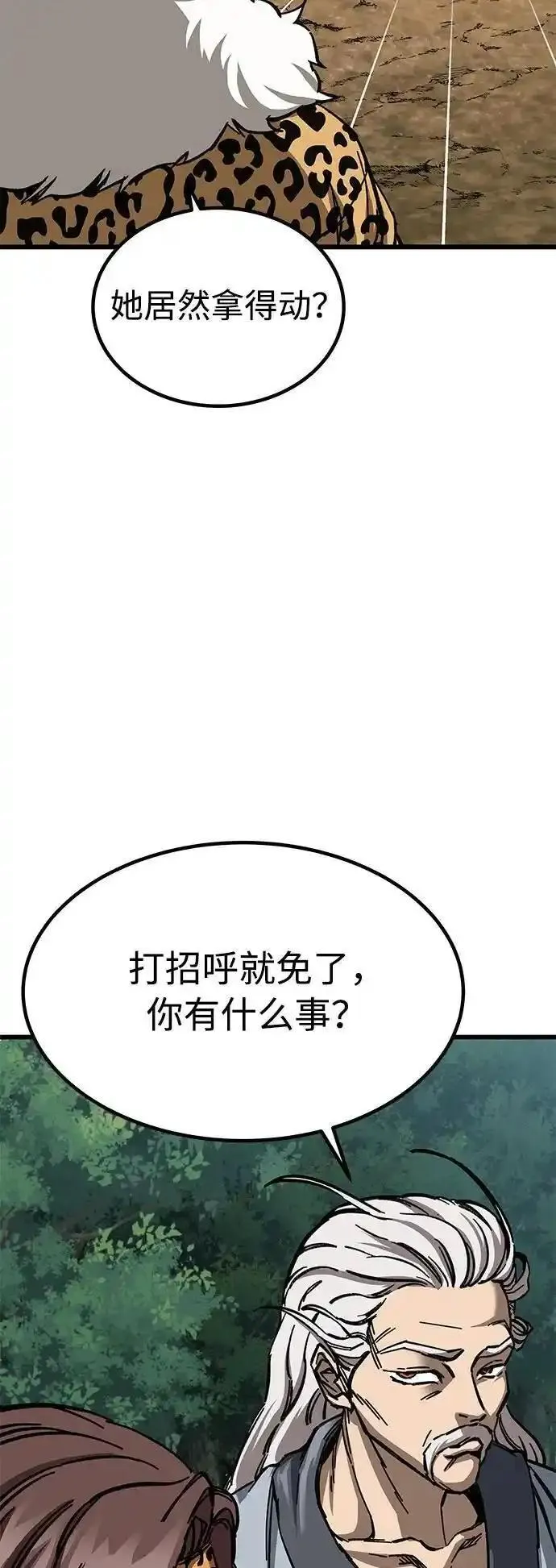 爷爷武士与至尊孙女漫画解说漫画,第10话94图