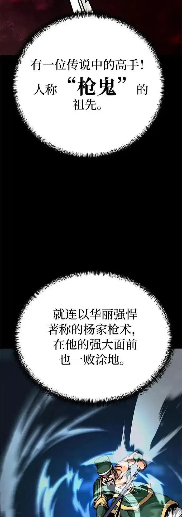 爷爷武士与至尊孙女漫画解说漫画,第10话42图