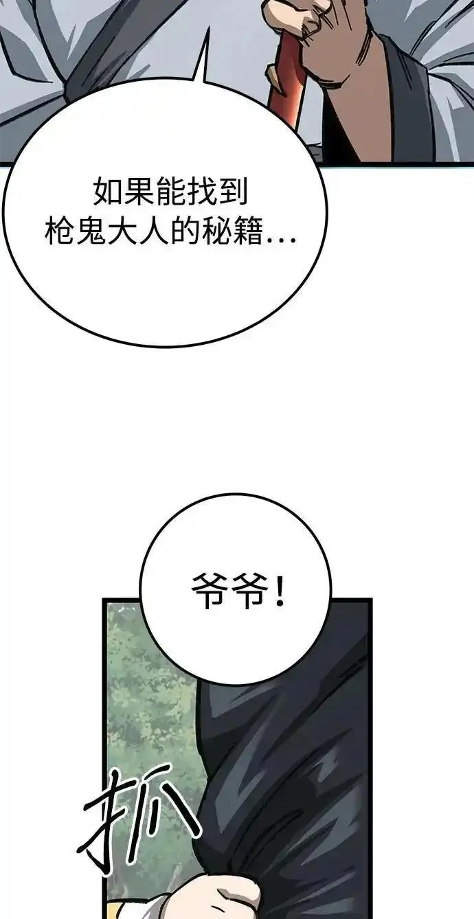 爷爷武士与至尊孙女漫画解说漫画,第10话46图