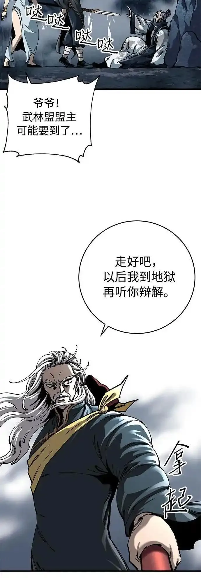 爷爷武士与至尊孙女原著漫画,第13话54图