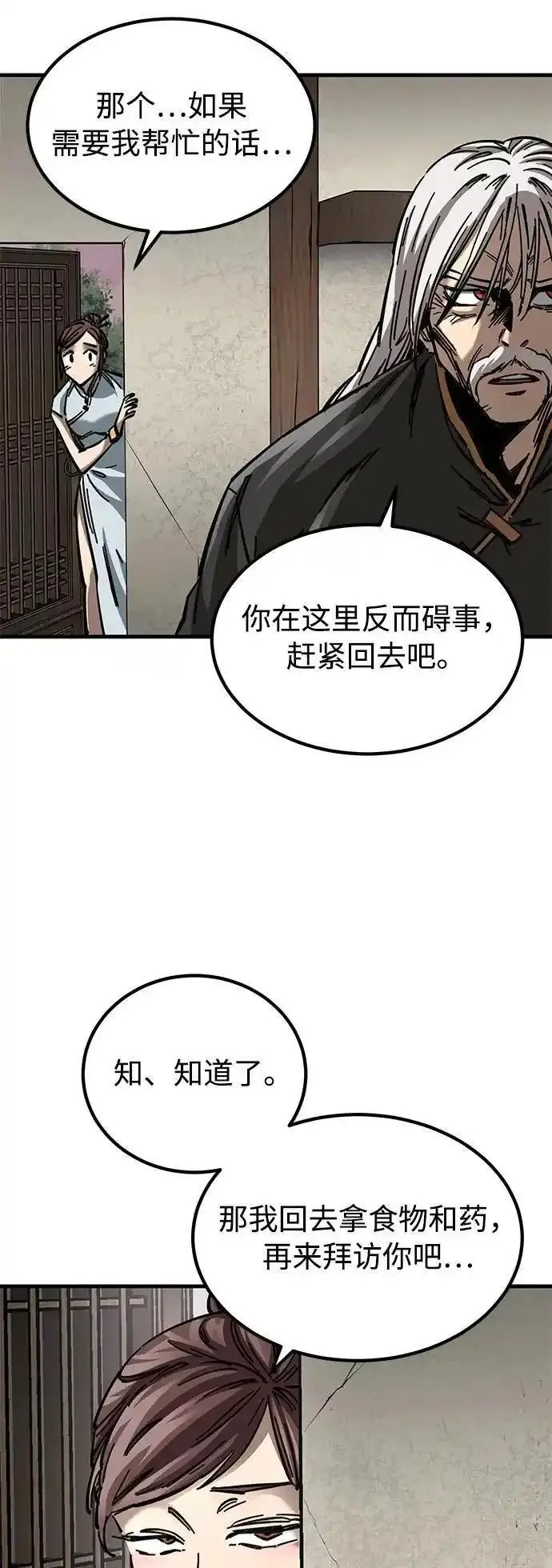 爷爷武士与至尊孙女原著漫画,第13话69图