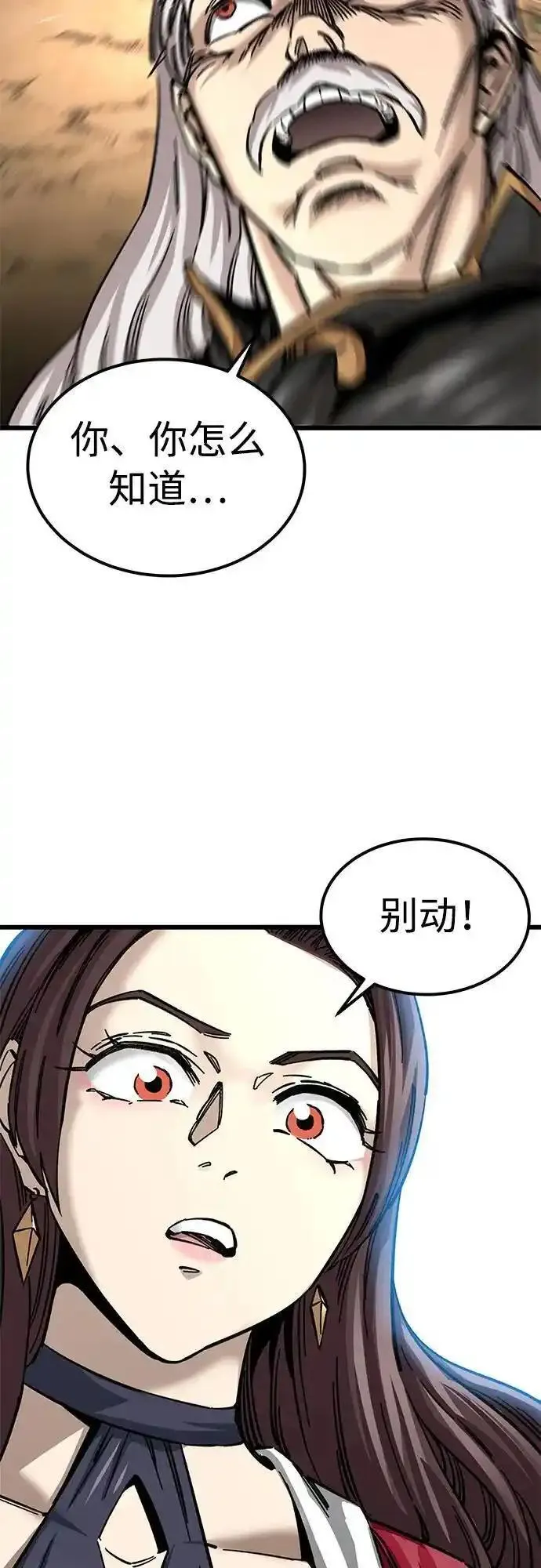 爷爷武士与至尊孙女漫画解说漫画,第14话20图