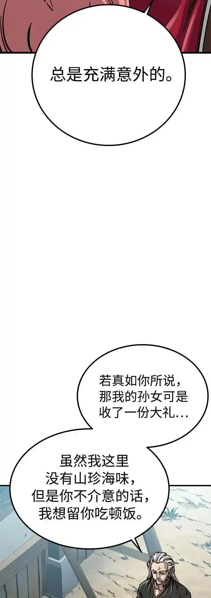 爷爷武士与至尊孙女漫画解说漫画,第14话61图