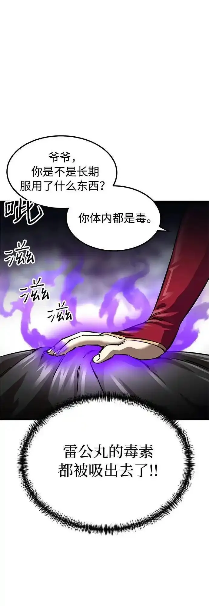 爷爷武士与至尊孙女漫画解说漫画,第14话17图