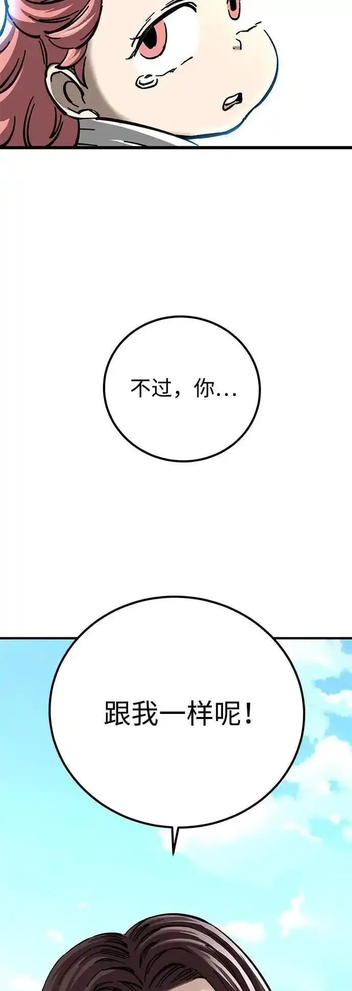 爷爷武士与至尊孙女漫画解说漫画,第14话4图