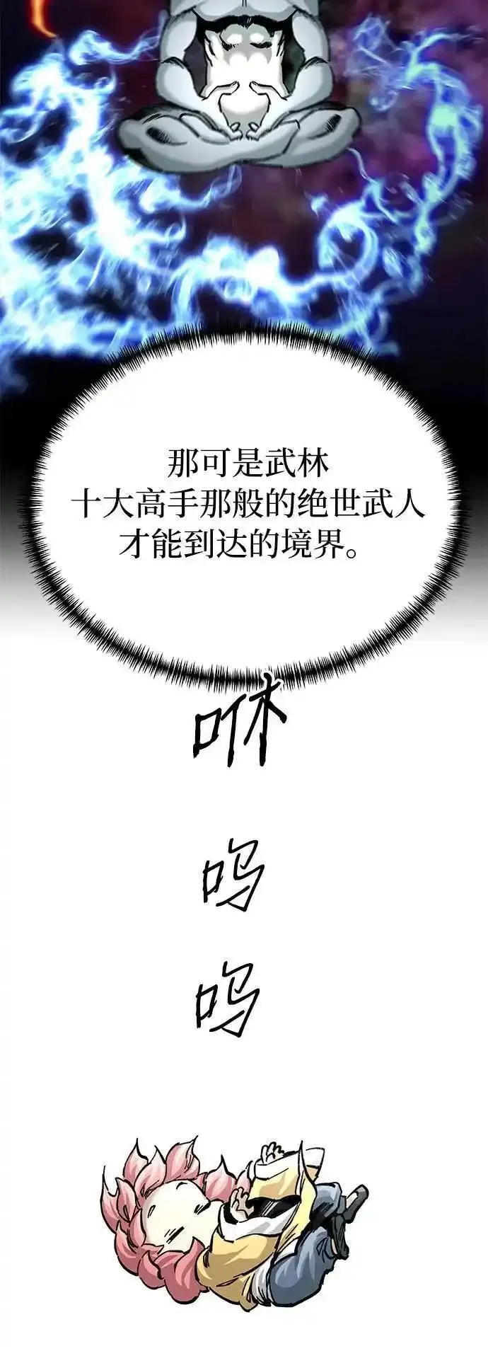 爷爷武士与至尊孙女漫画解说漫画,第14话55图