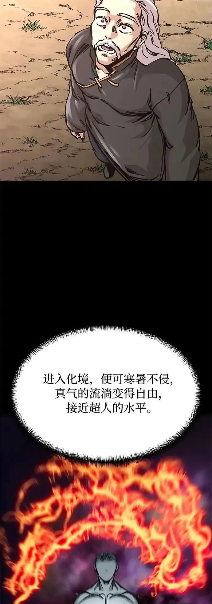 爷爷武士与至尊孙女漫画解说漫画,第14话54图