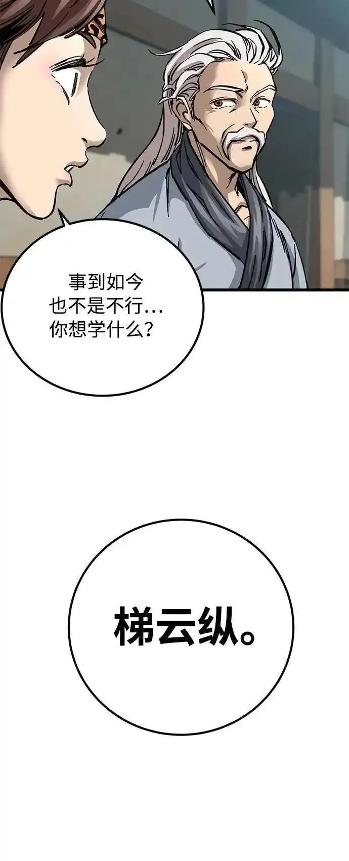 爷爷武士与至尊孙女漫画解说漫画,第14话90图