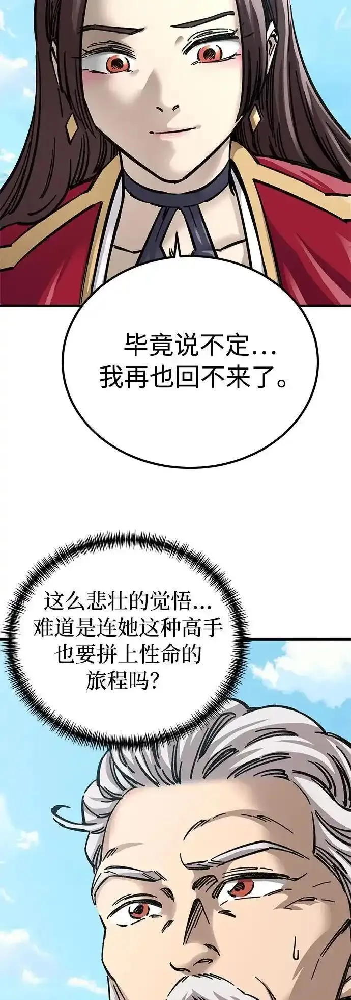 爷爷武士与至尊孙女漫画解说漫画,第14话64图