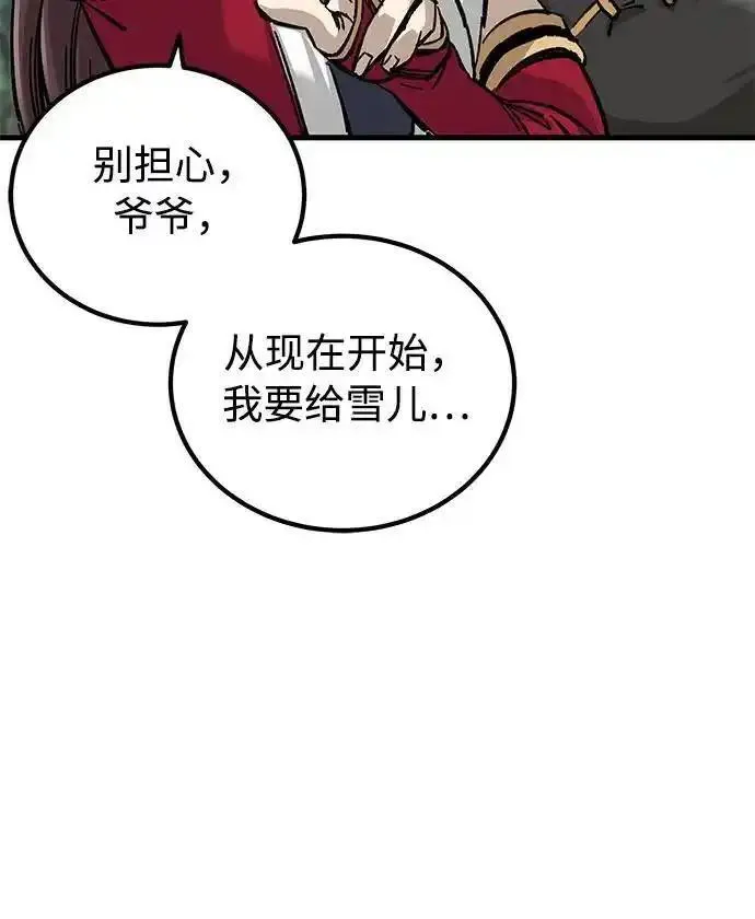 爷爷武士与至尊孙女漫画解说漫画,第14话43图